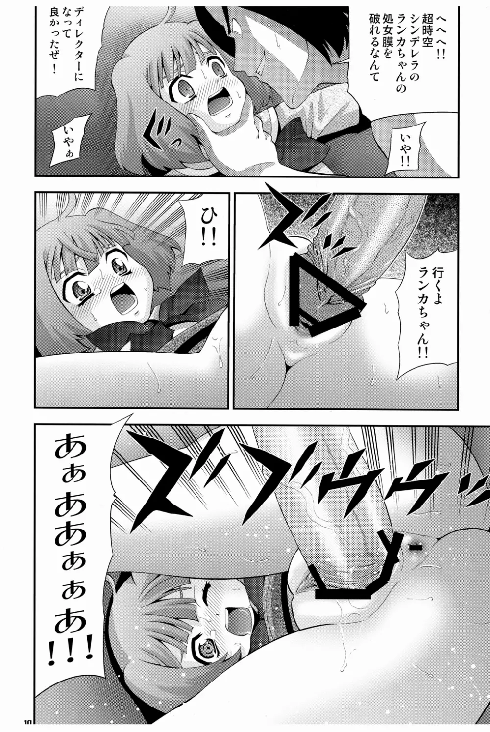 ソングバード - page10