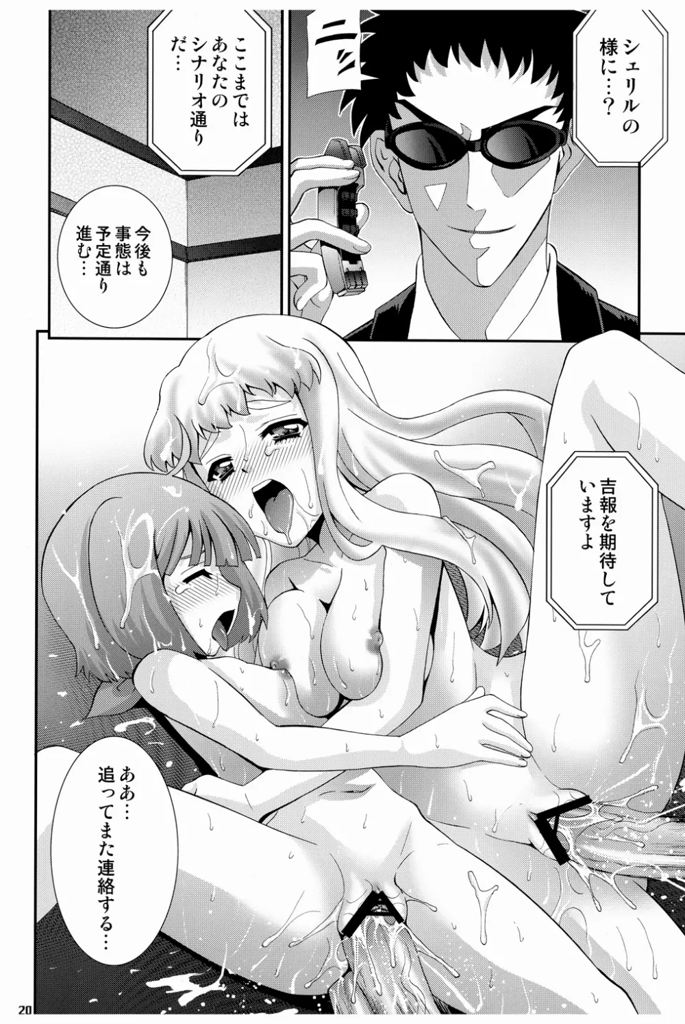 ソングバード - page20