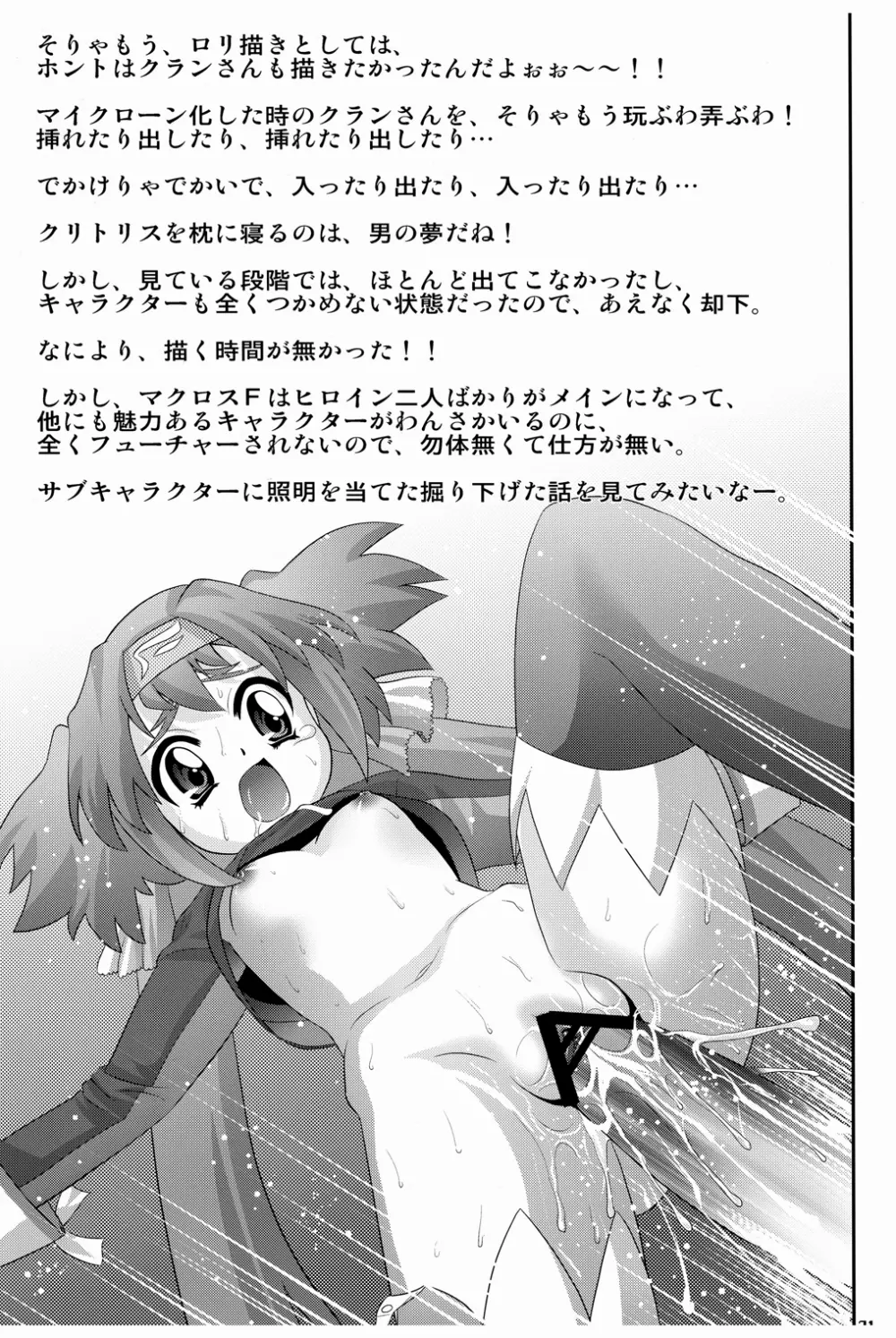 ソングバード - page21