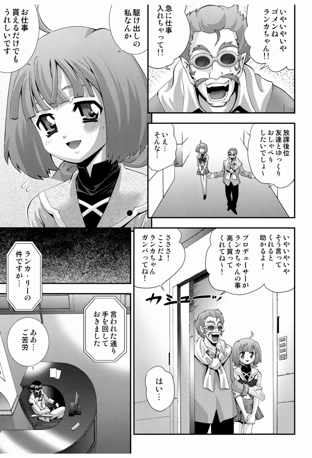 ソングバード - page5