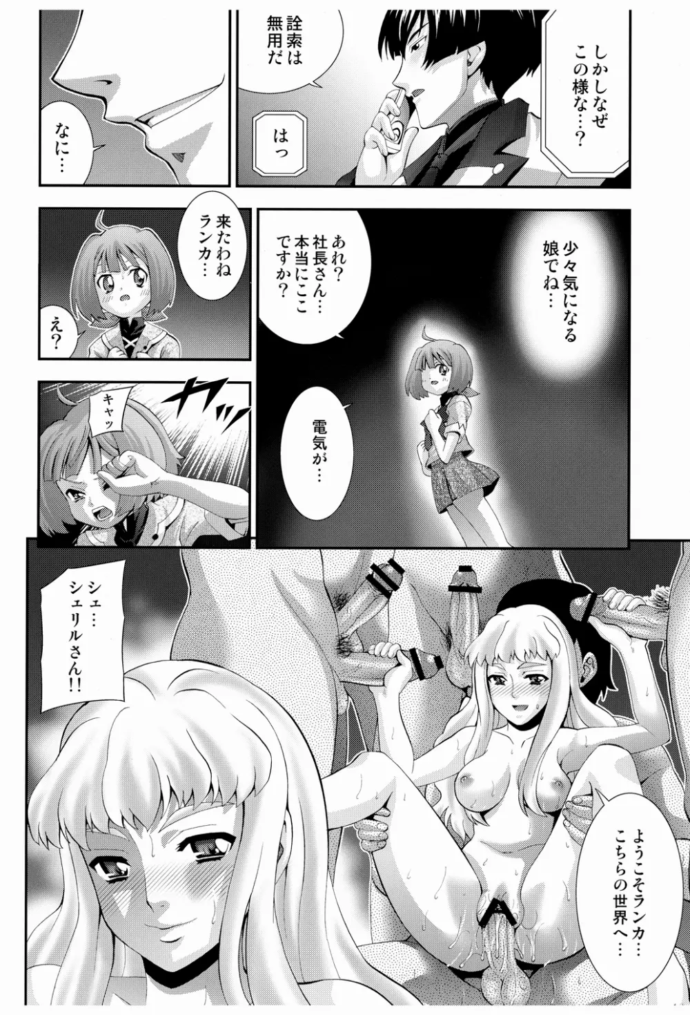 ソングバード - page6