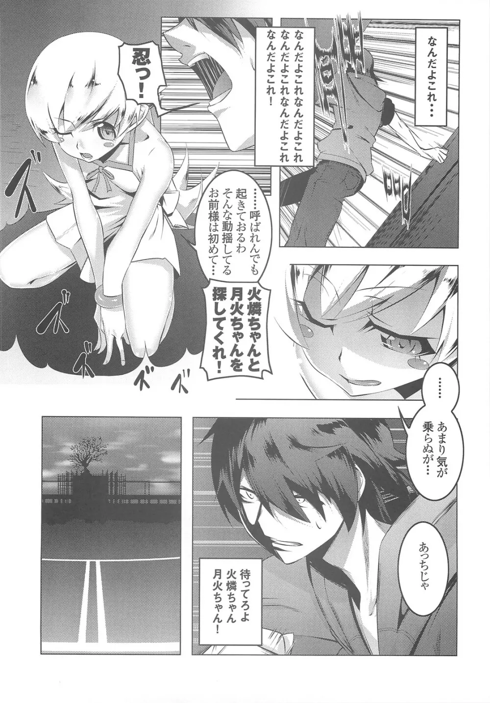 寝取語 - page13