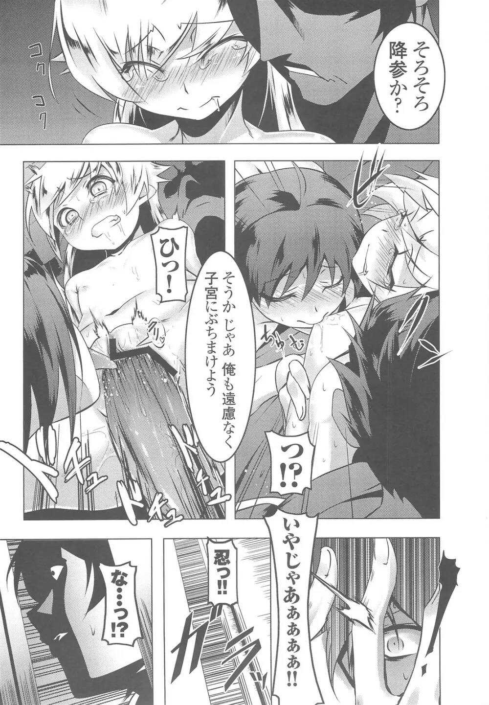 寝取語 - page26