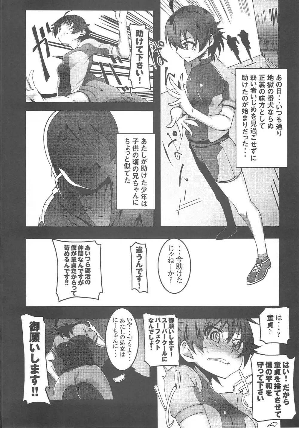 寝取語 - page3