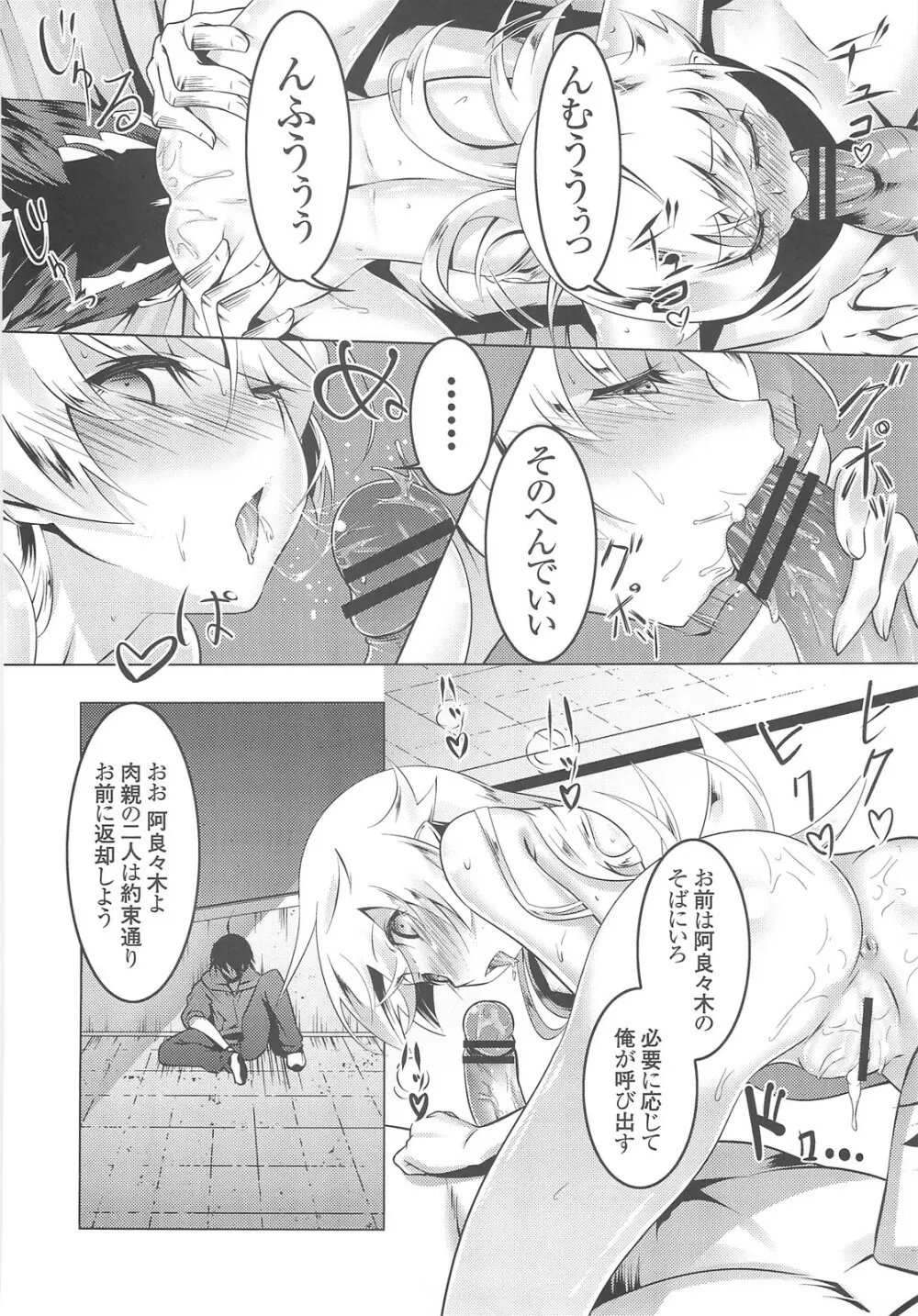 寝取語 - page31
