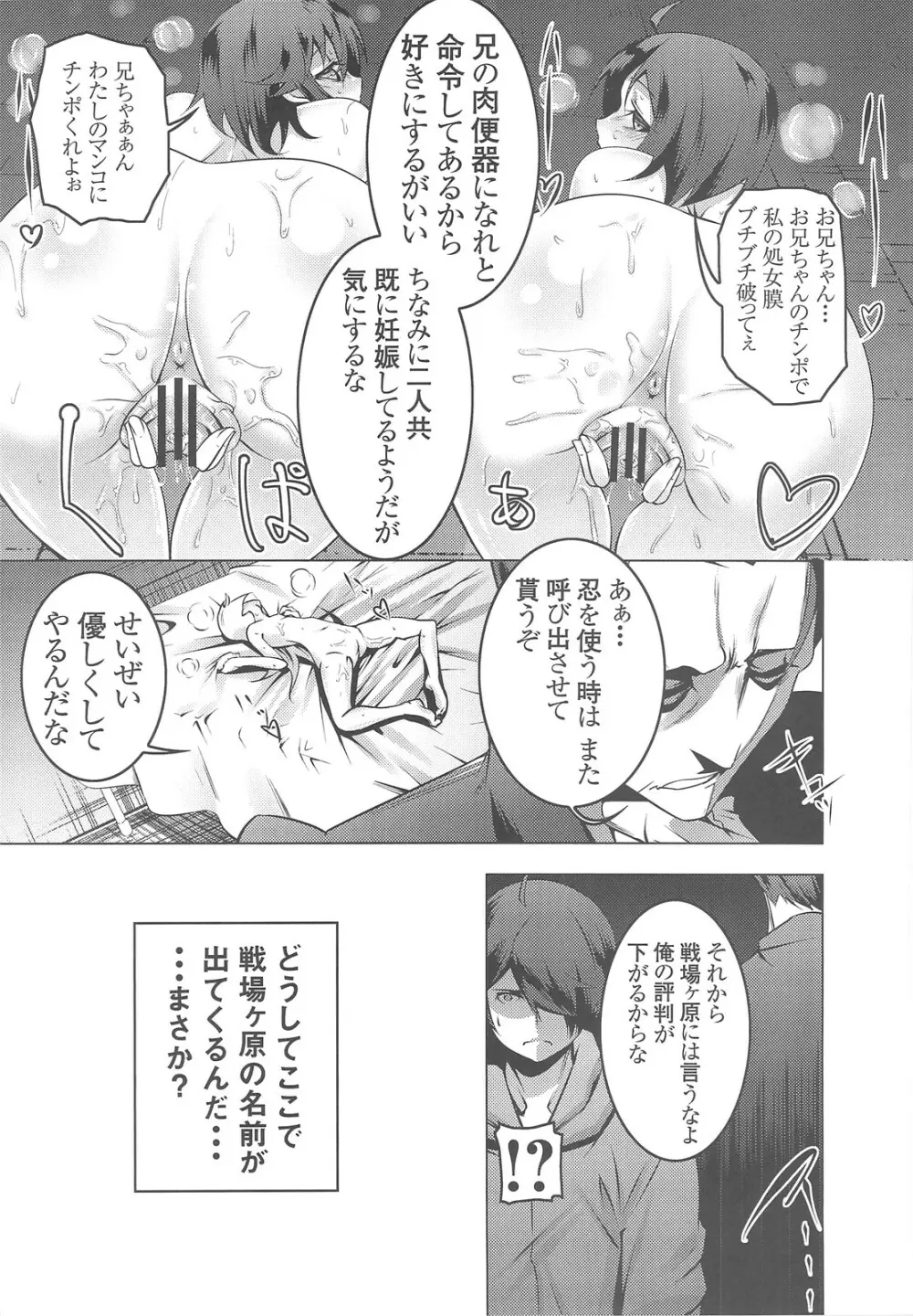 寝取語 - page32