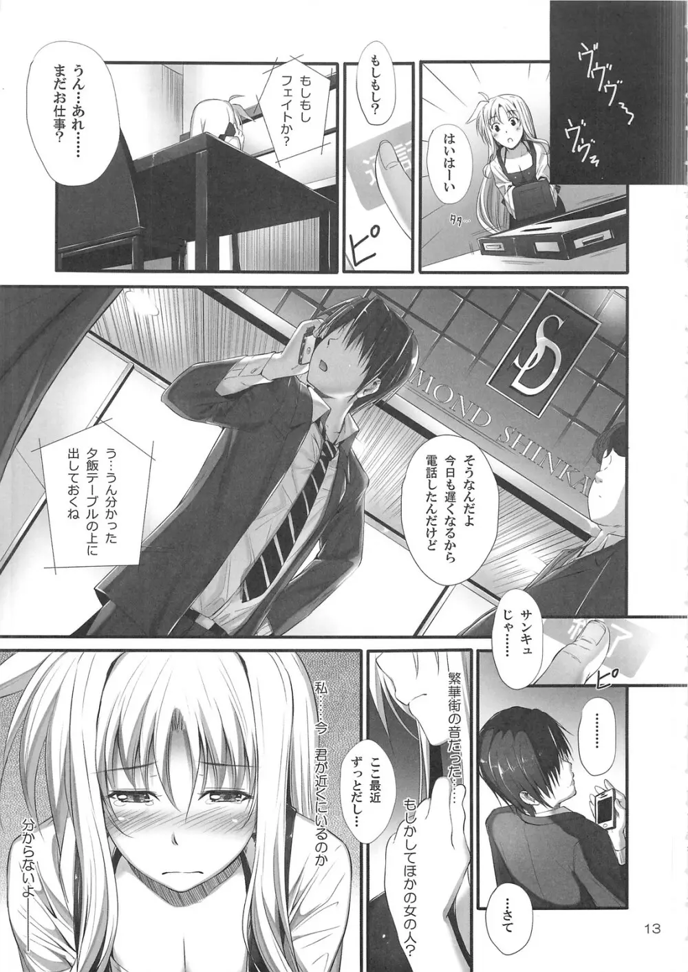 Home Sweet Home ～フェイト編3～ - page10