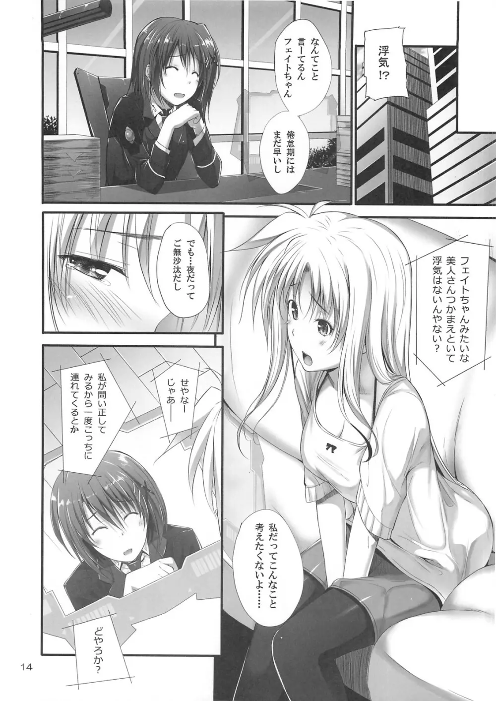 Home Sweet Home ～フェイト編3～ - page11