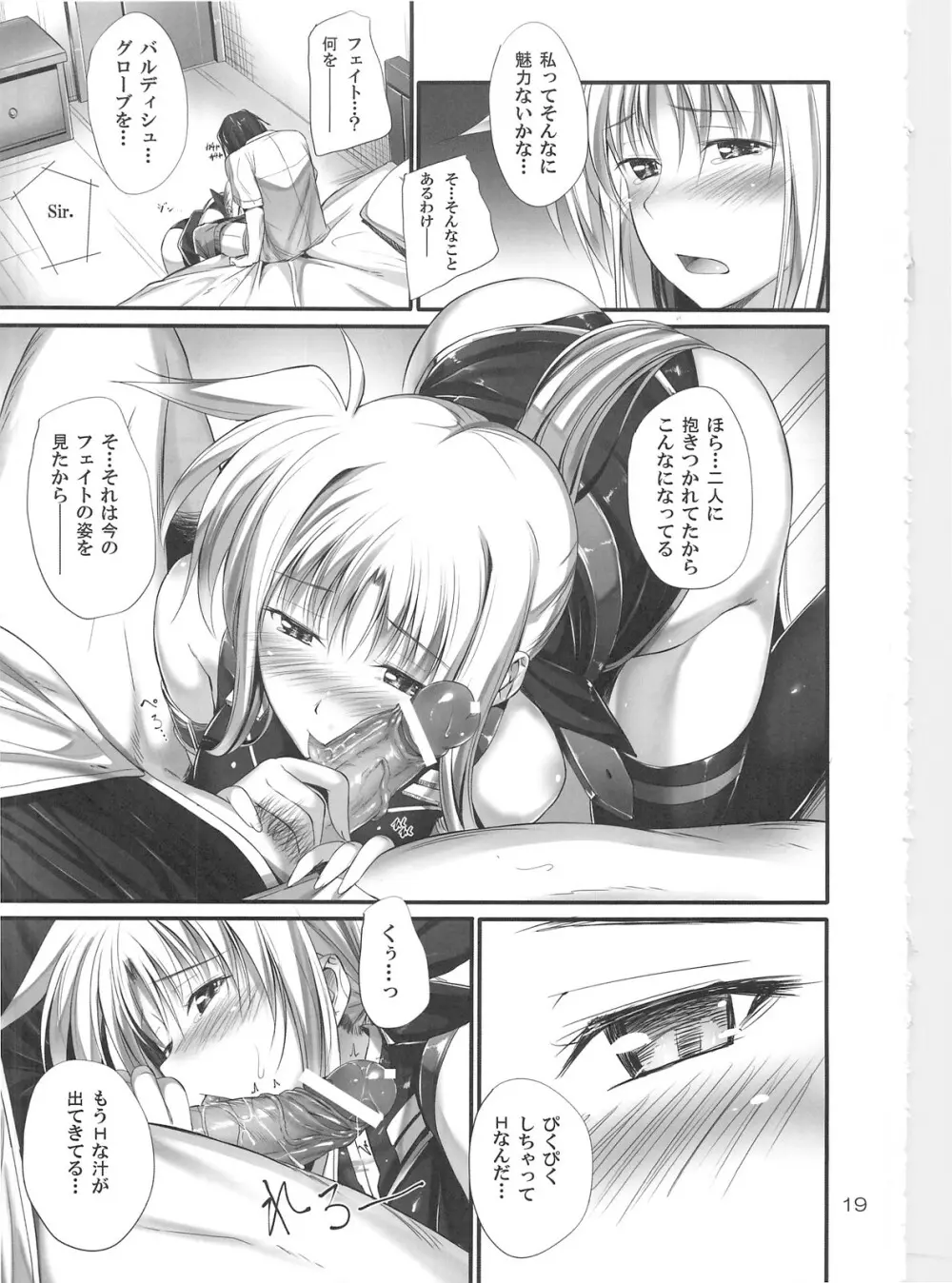 Home Sweet Home ～フェイト編3～ - page16