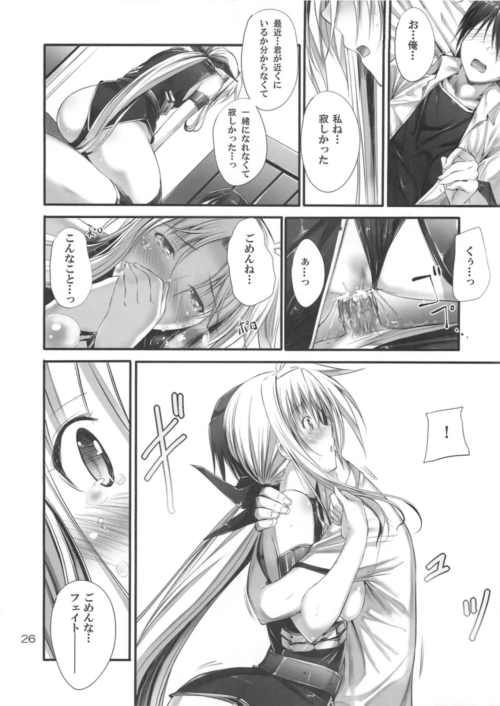 Home Sweet Home ～フェイト編3～ - page23
