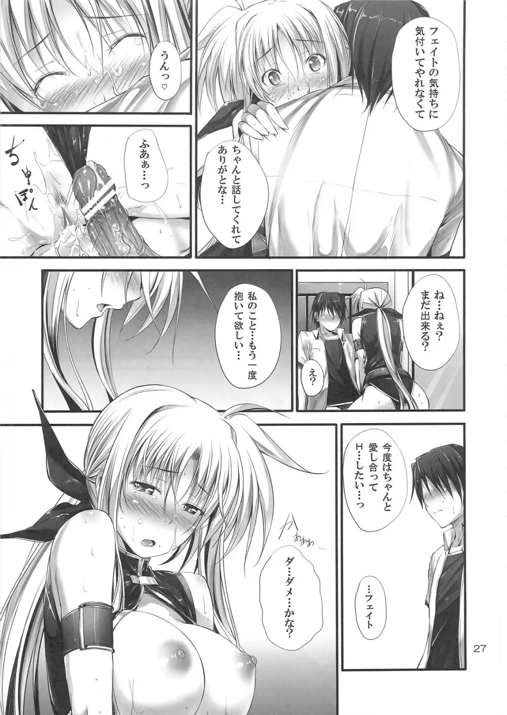 Home Sweet Home ～フェイト編3～ - page24