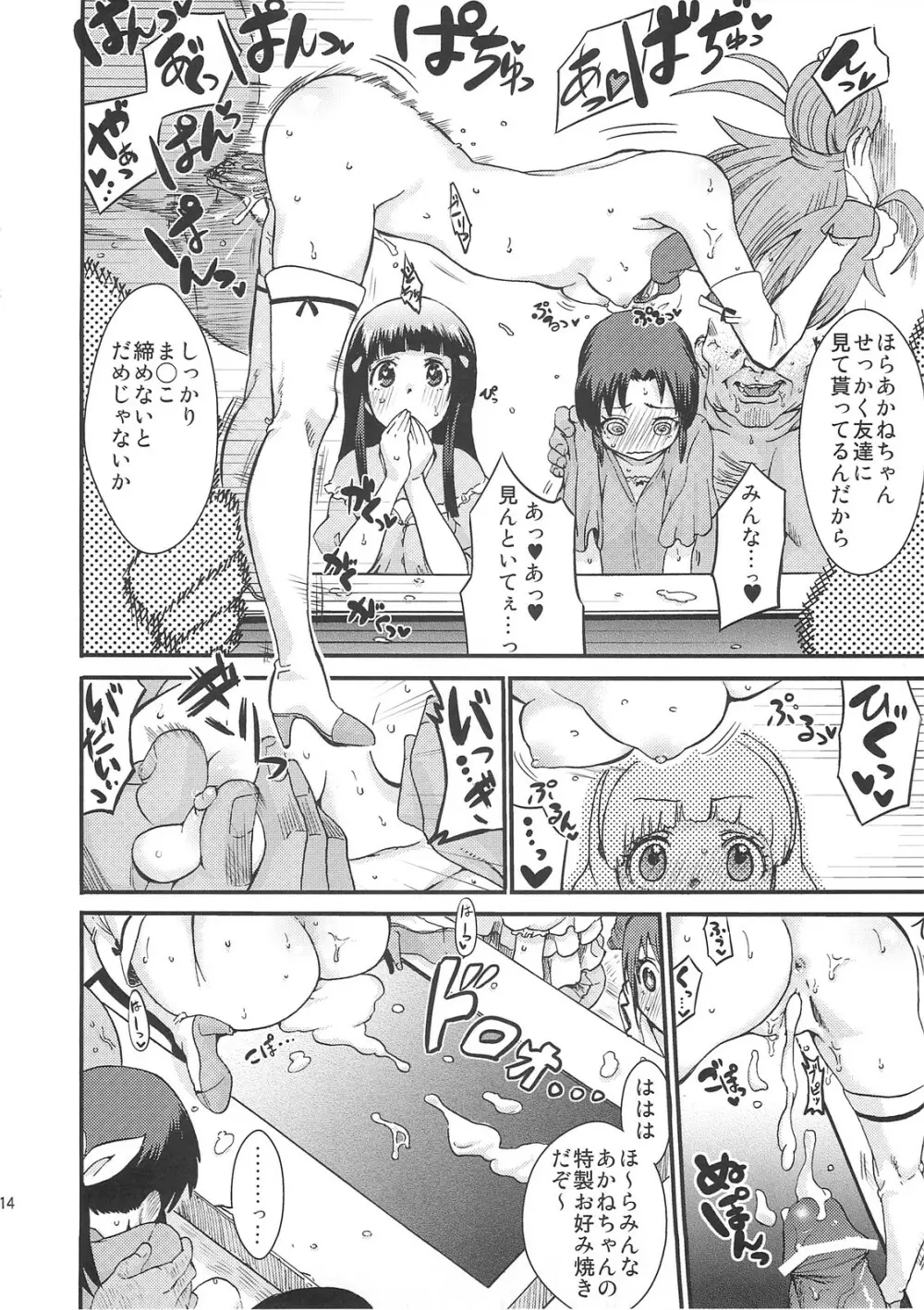 あかねちゃんのサンサンたいようしずめたい - page13