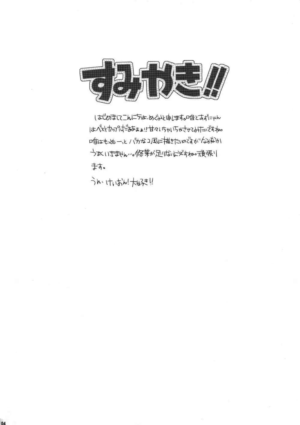 すみやき!! - page3