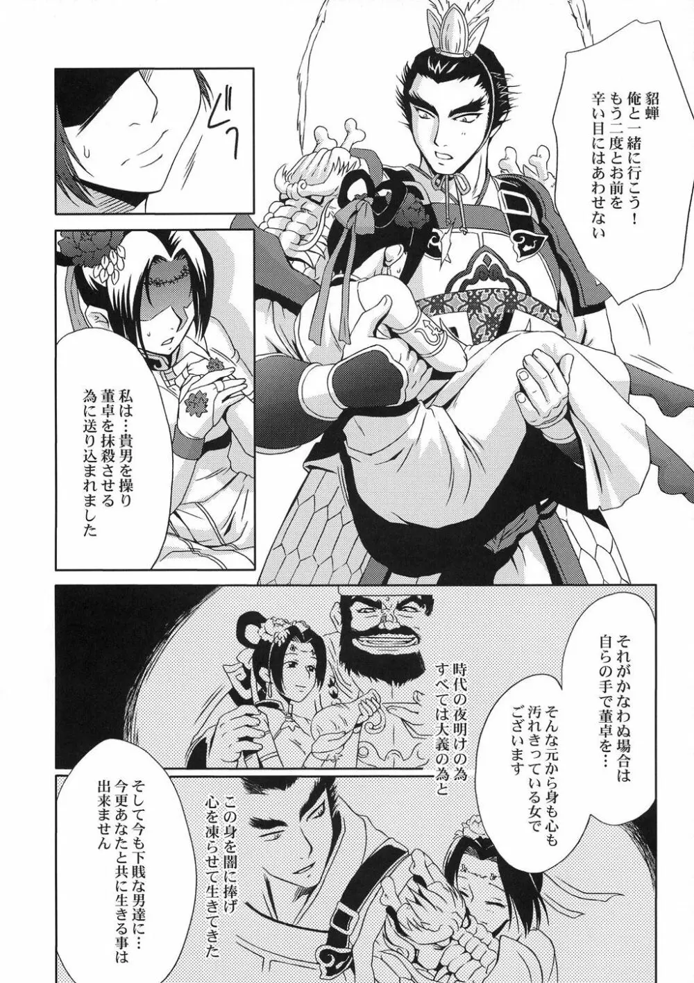 淫・三國夢想 貂蝉外伝 - page35