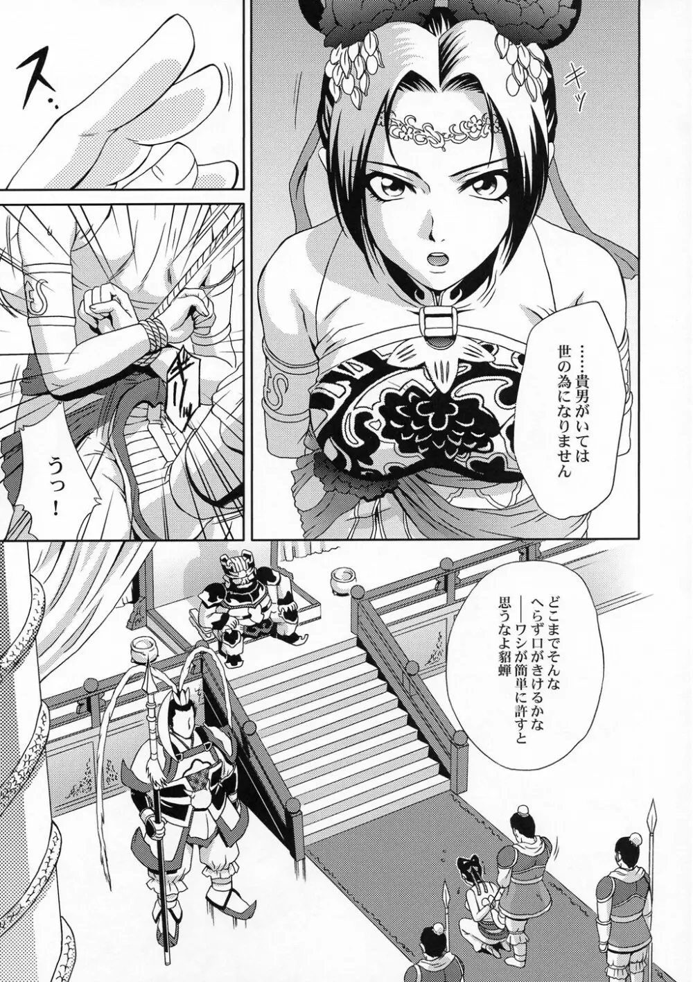 淫・三國夢想 貂蝉外伝 - page8