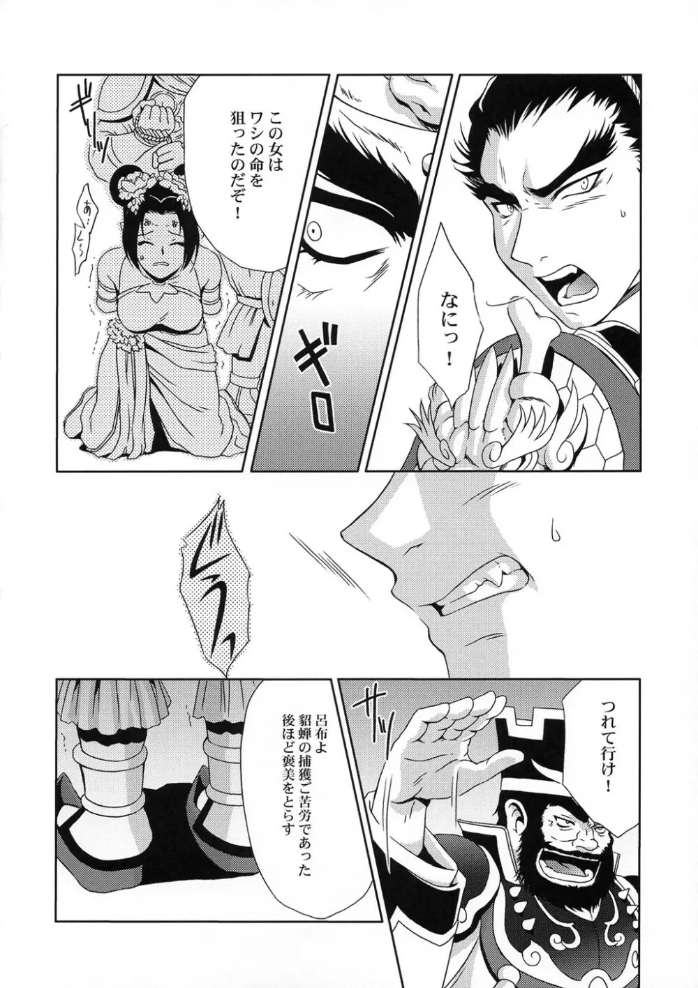 淫・三國夢想 貂蝉外伝 - page9