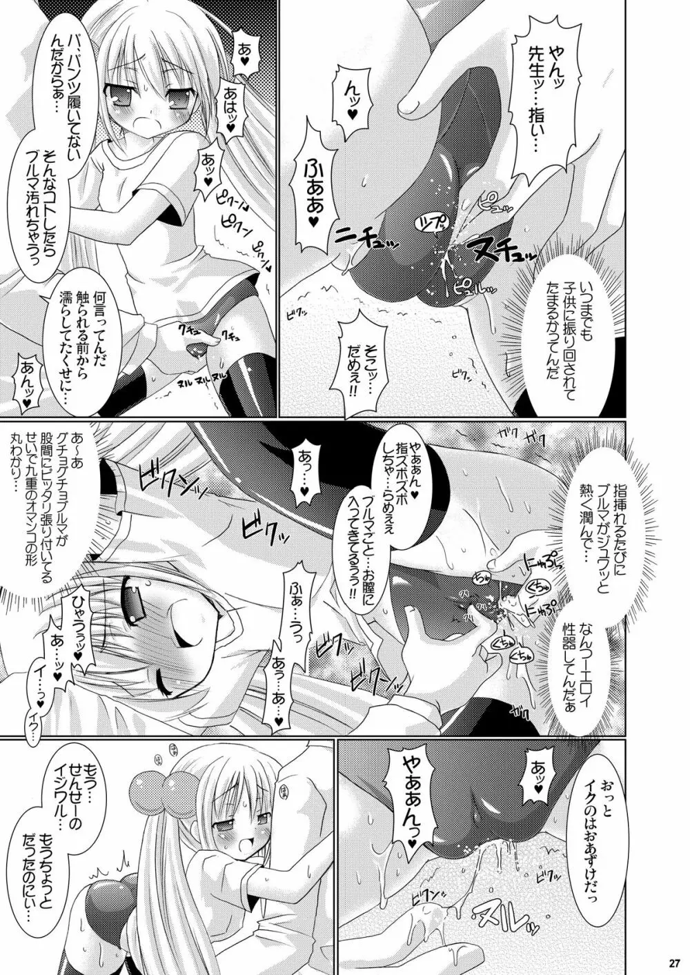 Puchi Devil RIN - page26