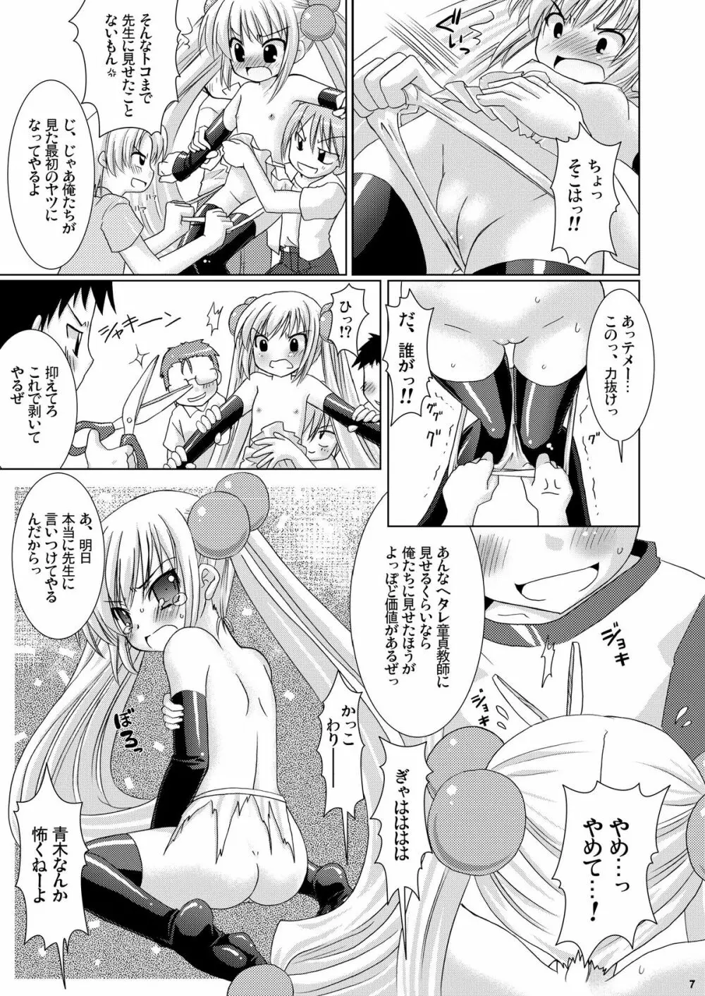 Puchi Devil RIN - page6