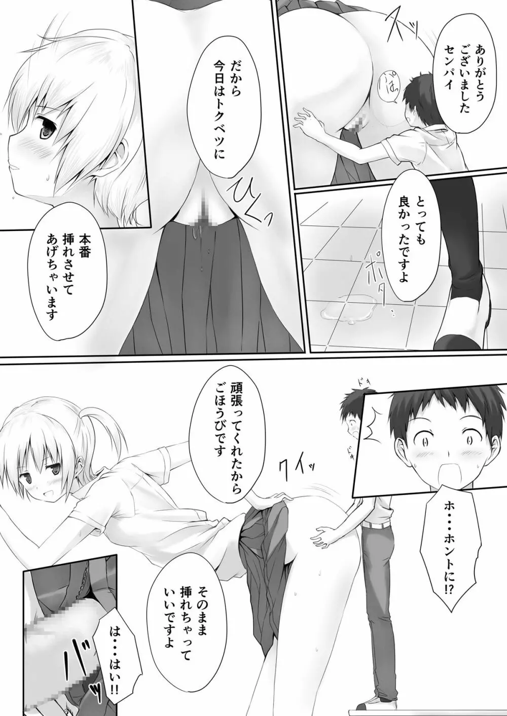 にばい! - page11