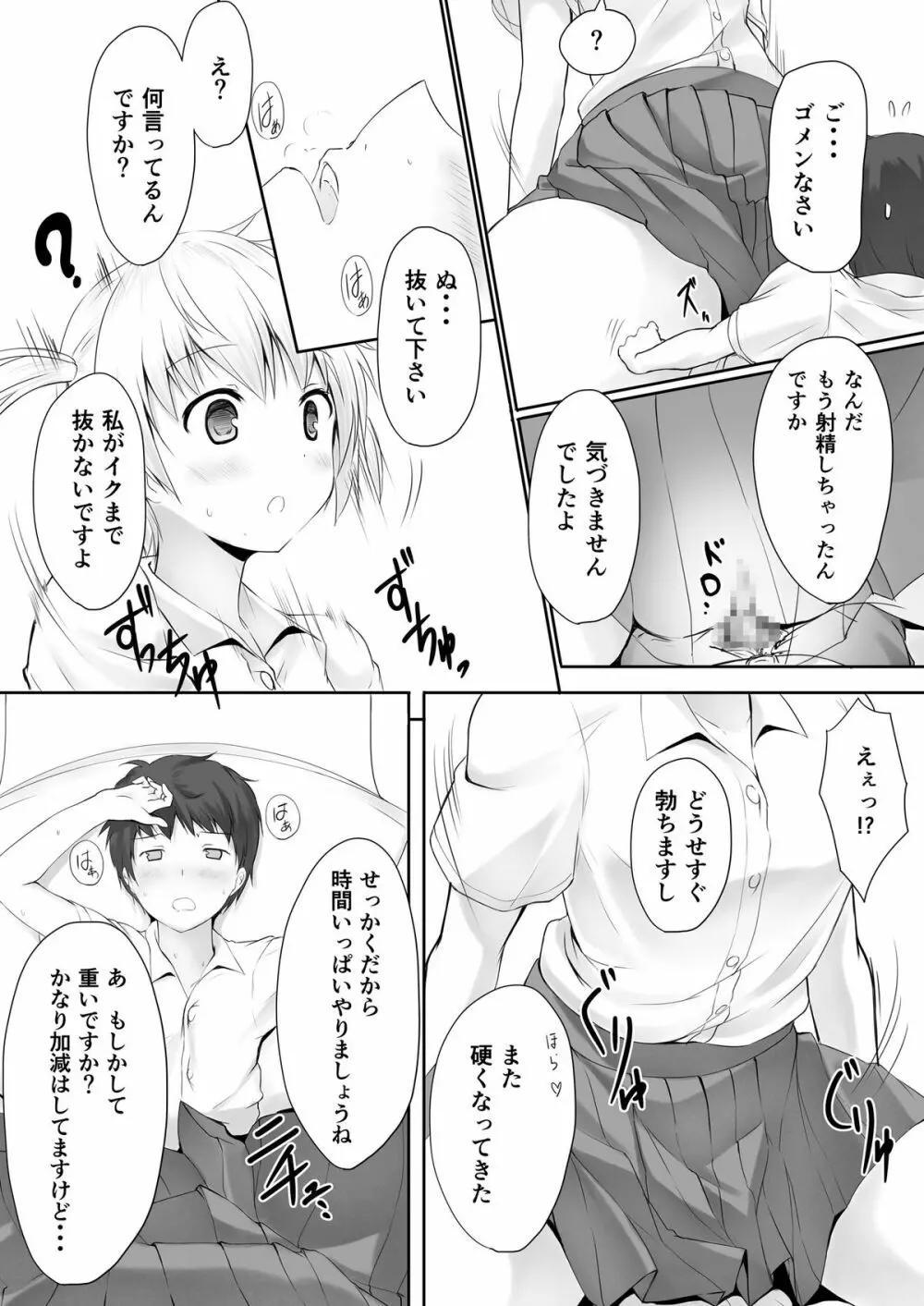 にばい! - page15