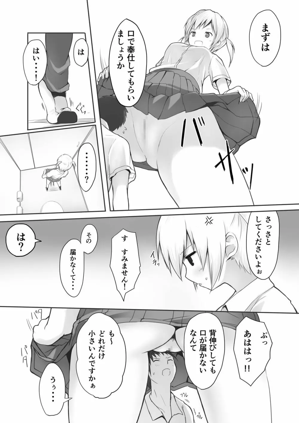 にばい! - page5