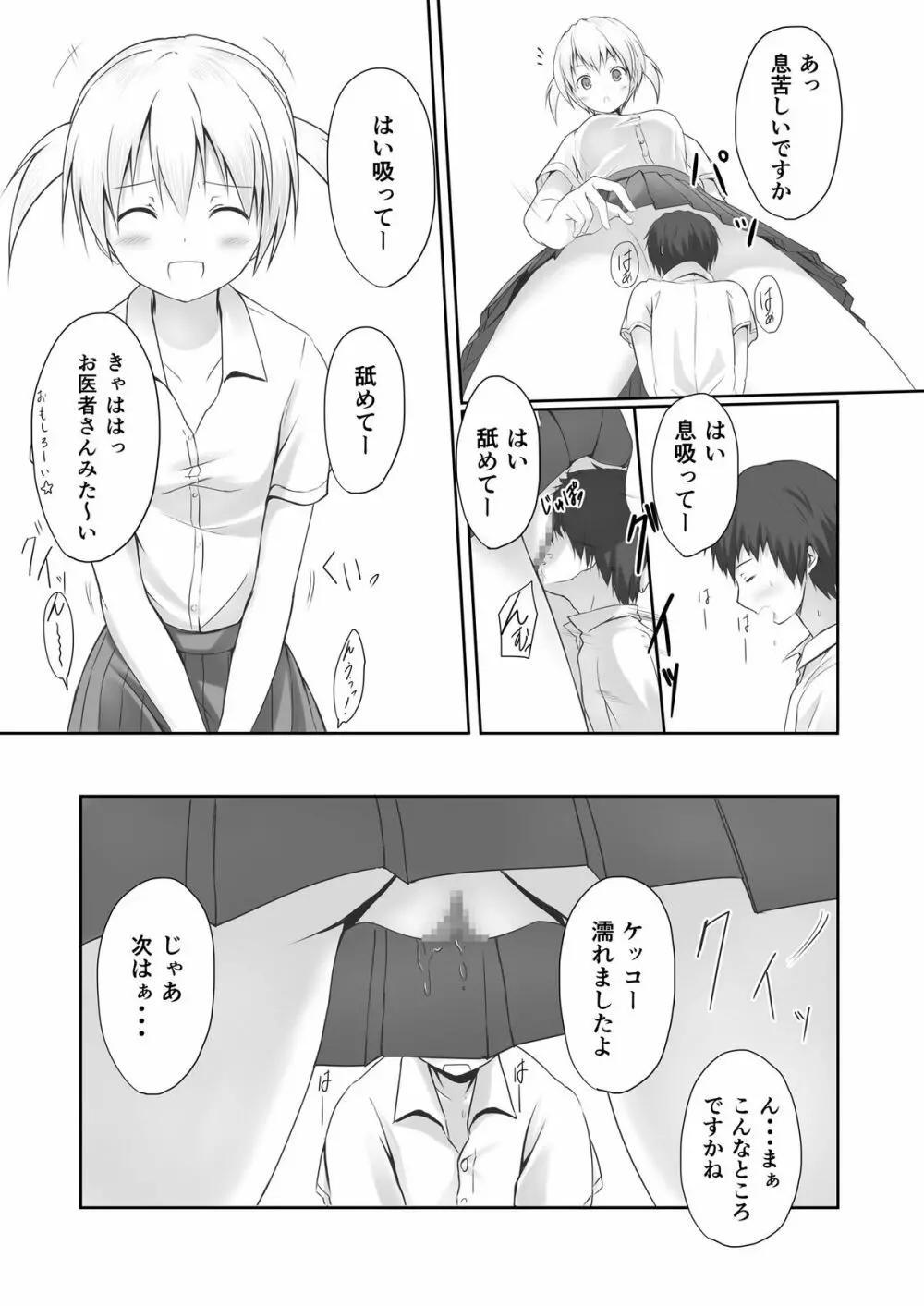 にばい! - page8