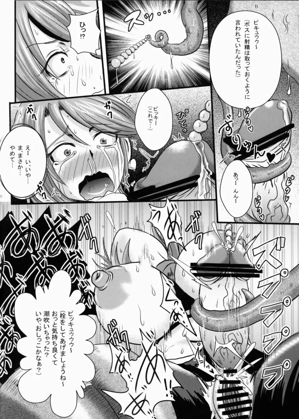 プリキュア排除依頼 前編 - page10