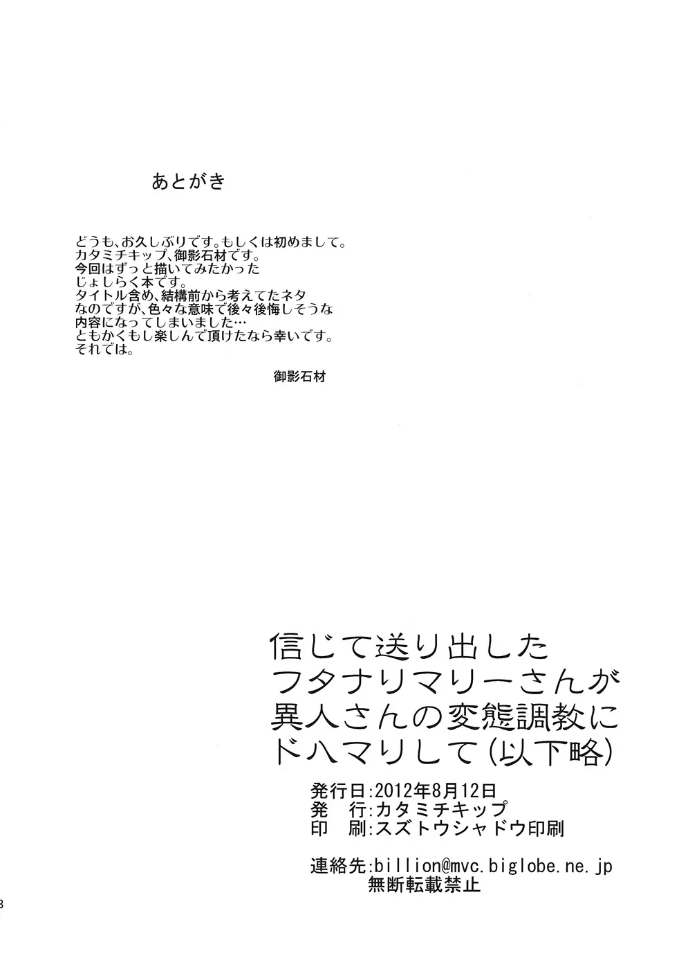 信じて送り出したフタナリマリーさんが異人さんの変態調教にドハマリして - page29