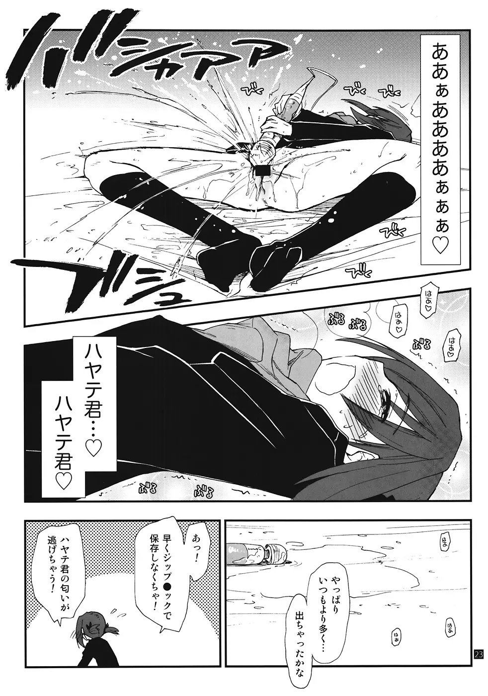 しつトラ★オールスターズ - page22