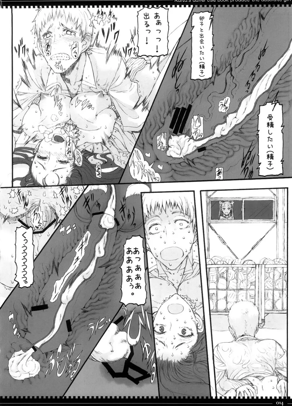 魔法少女3.0 - page13