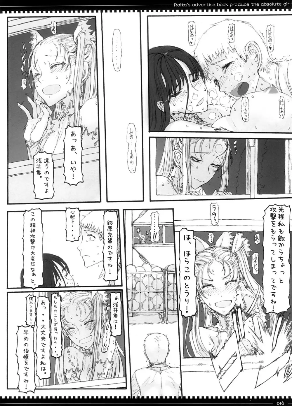 魔法少女3.0 - page15