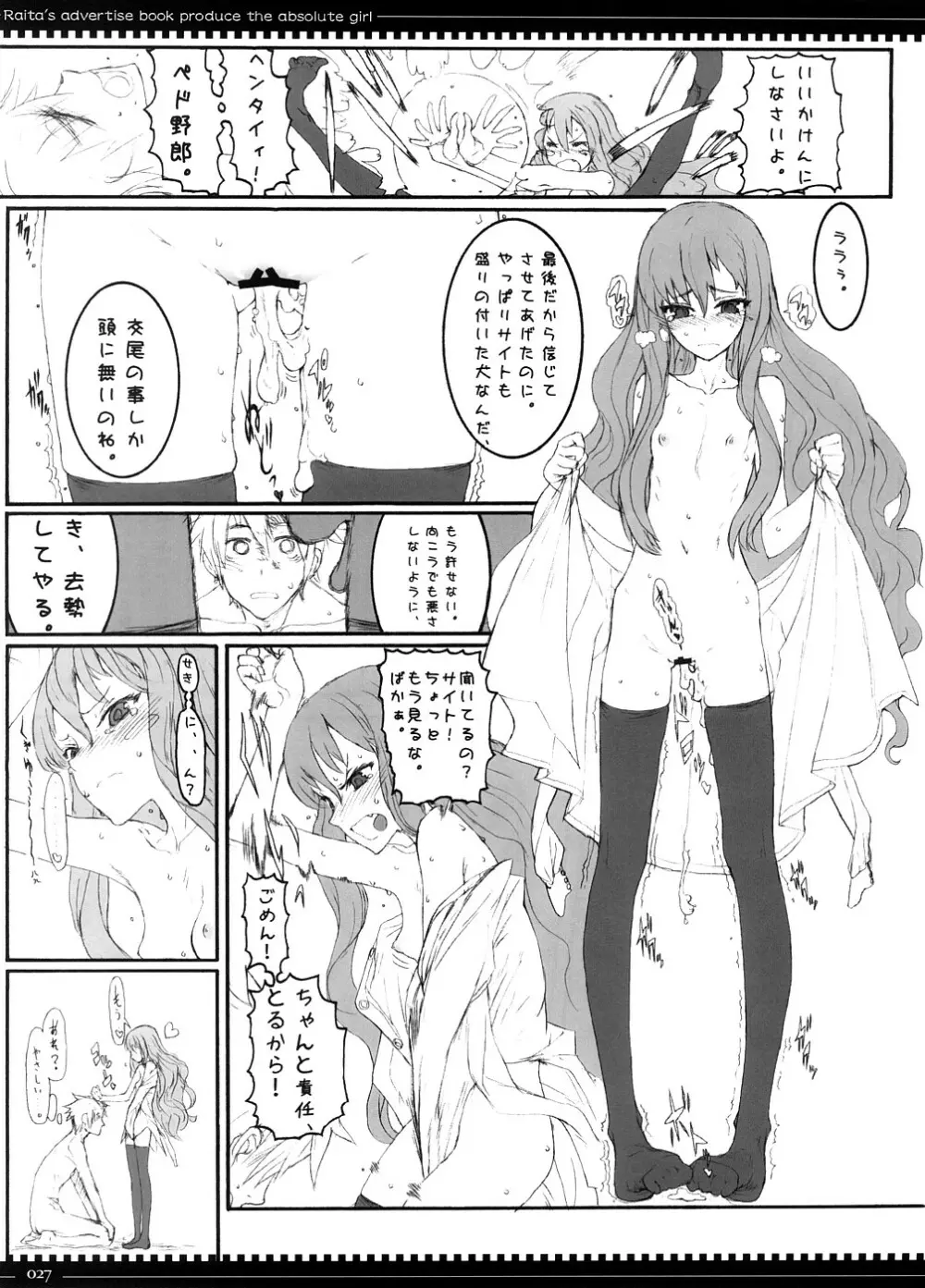 魔法少女3.0 - page26