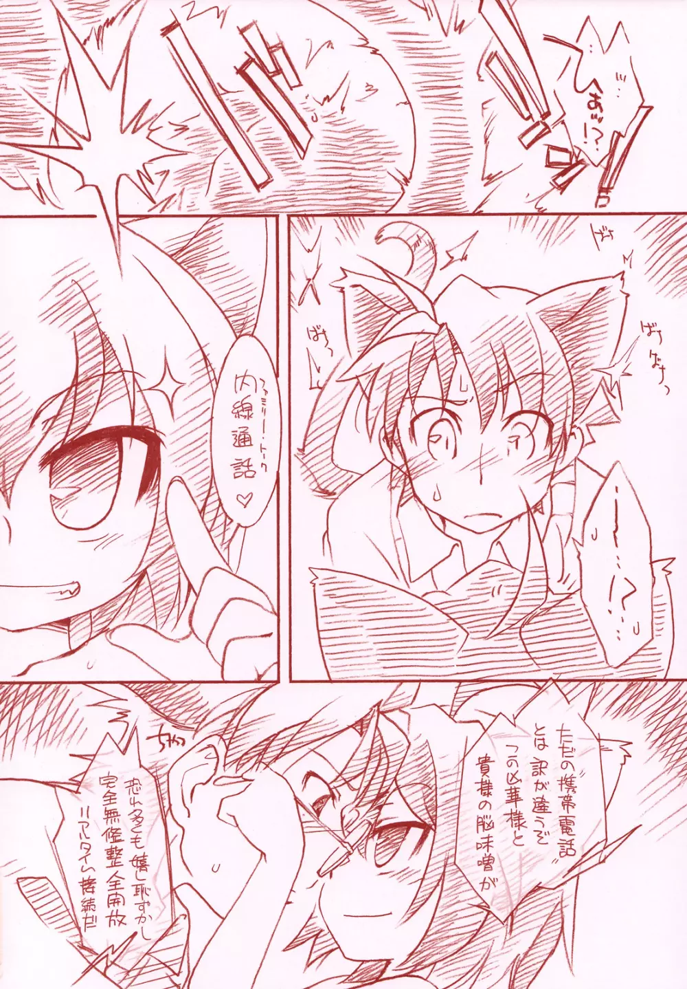 初めての狂乱家族計画★ - page9