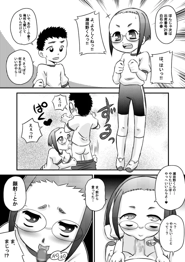 お口で精液 3×2 - page13