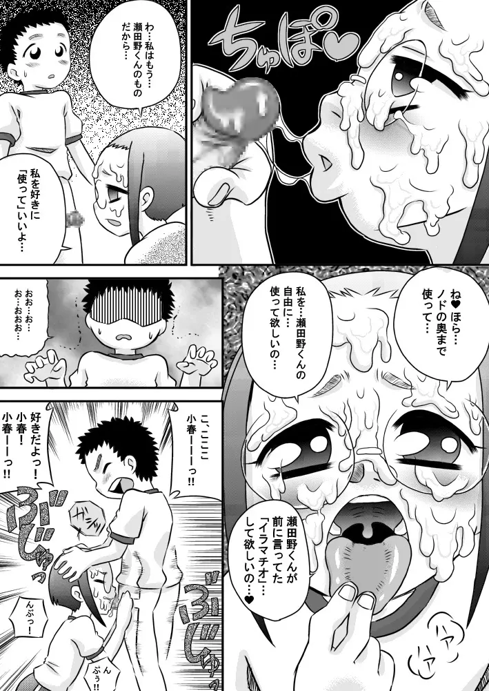 お口で精液 3×2 - page17