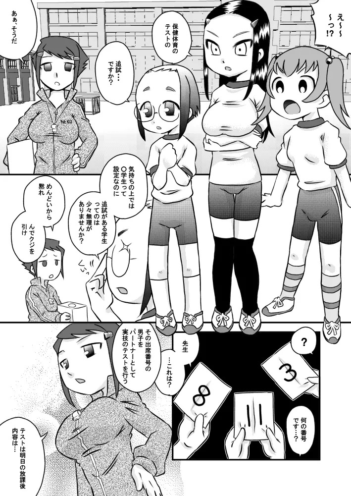 お口で精液 3×2 - page2