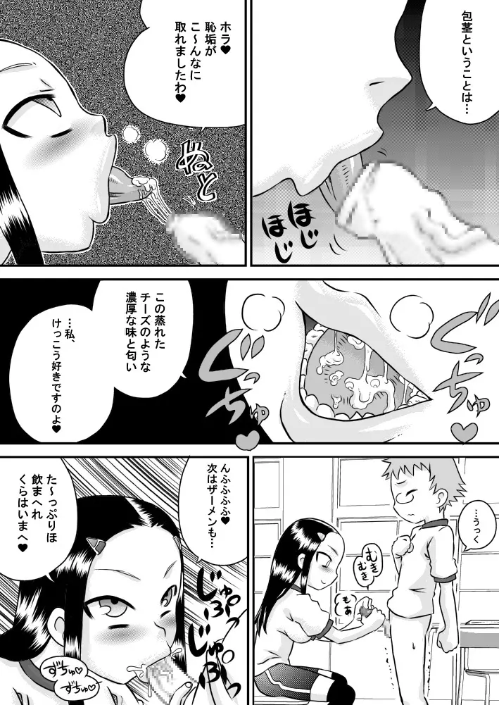 お口で精液 3×2 - page21