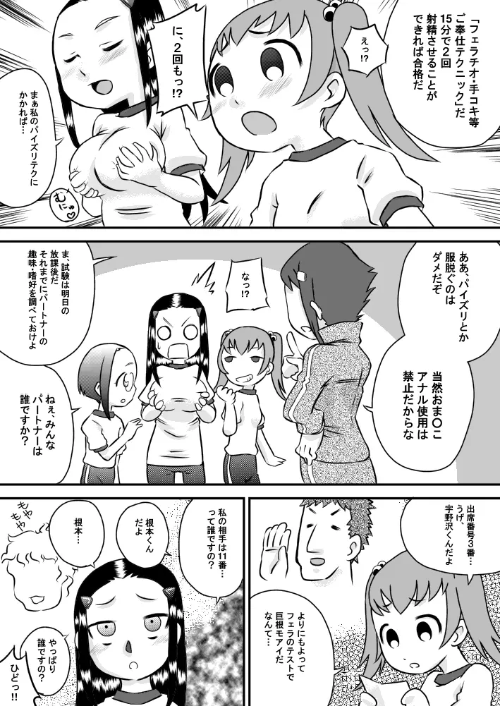 お口で精液 3×2 - page3