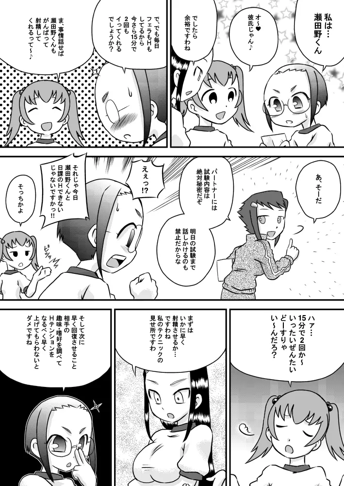 お口で精液 3×2 - page4