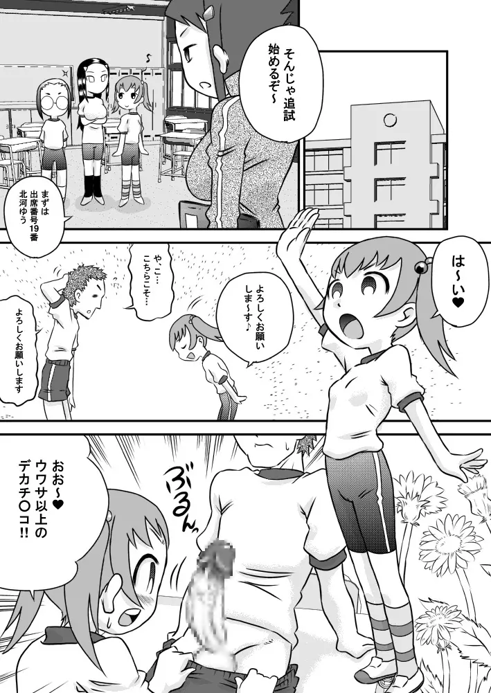 お口で精液 3×2 - page5