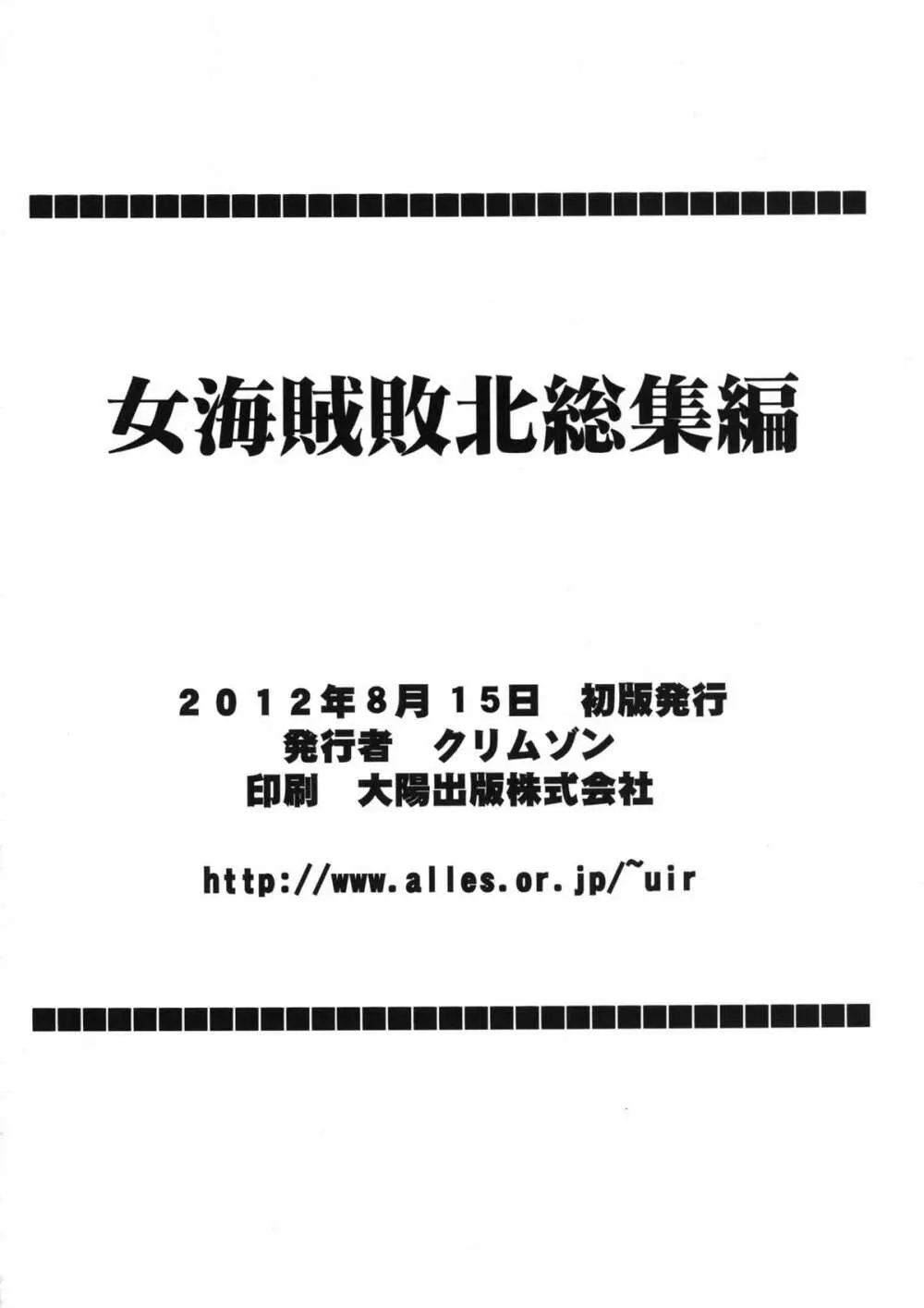 女海賊敗北 総集編 - page170