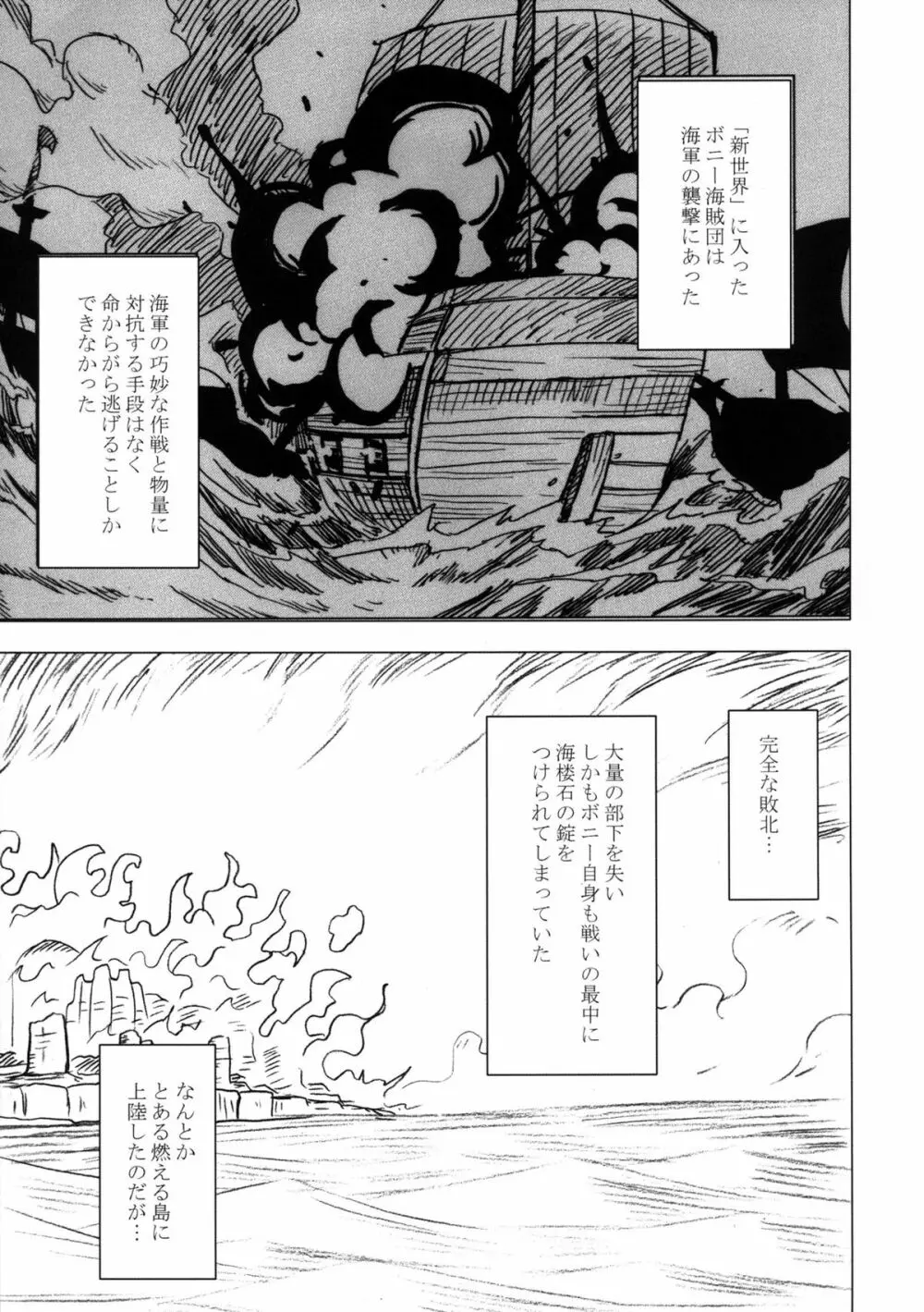 女海賊敗北 総集編 - page85