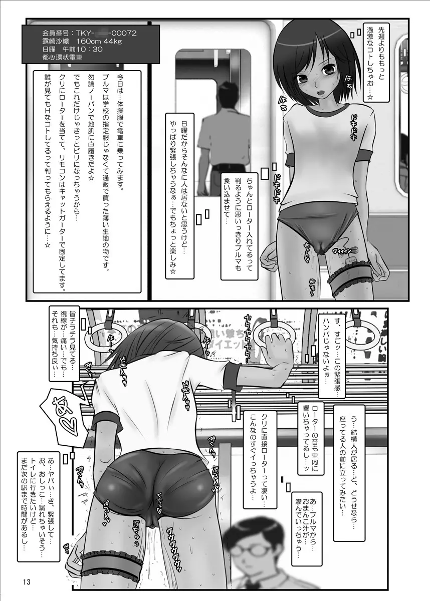 露出少女倶楽部 - page13