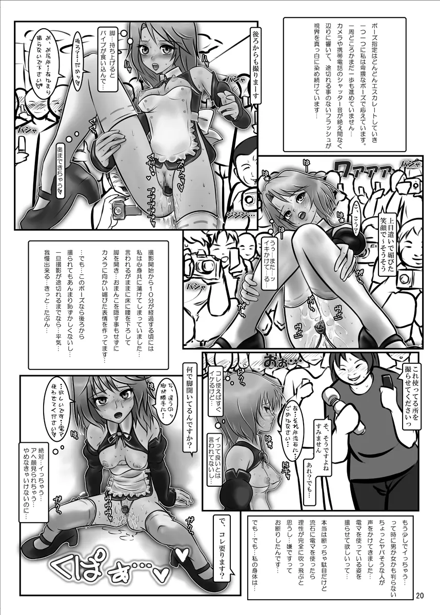 露出少女倶楽部 - page20