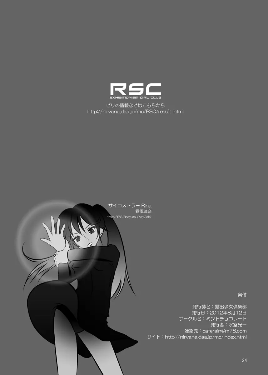 露出少女倶楽部 - page34