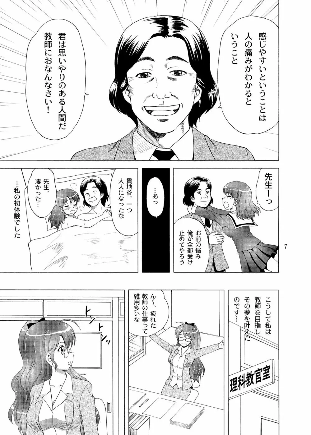 お願い!翠先生 - page8