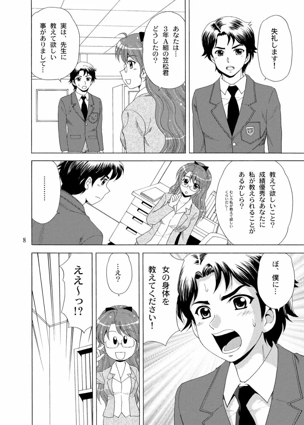 お願い!翠先生 - page9