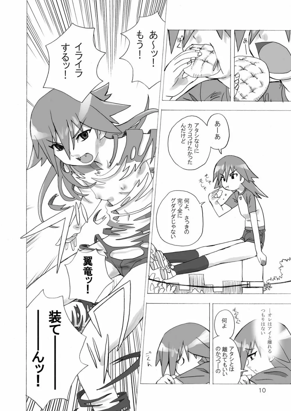 魔法少女のあれ 2 - page10