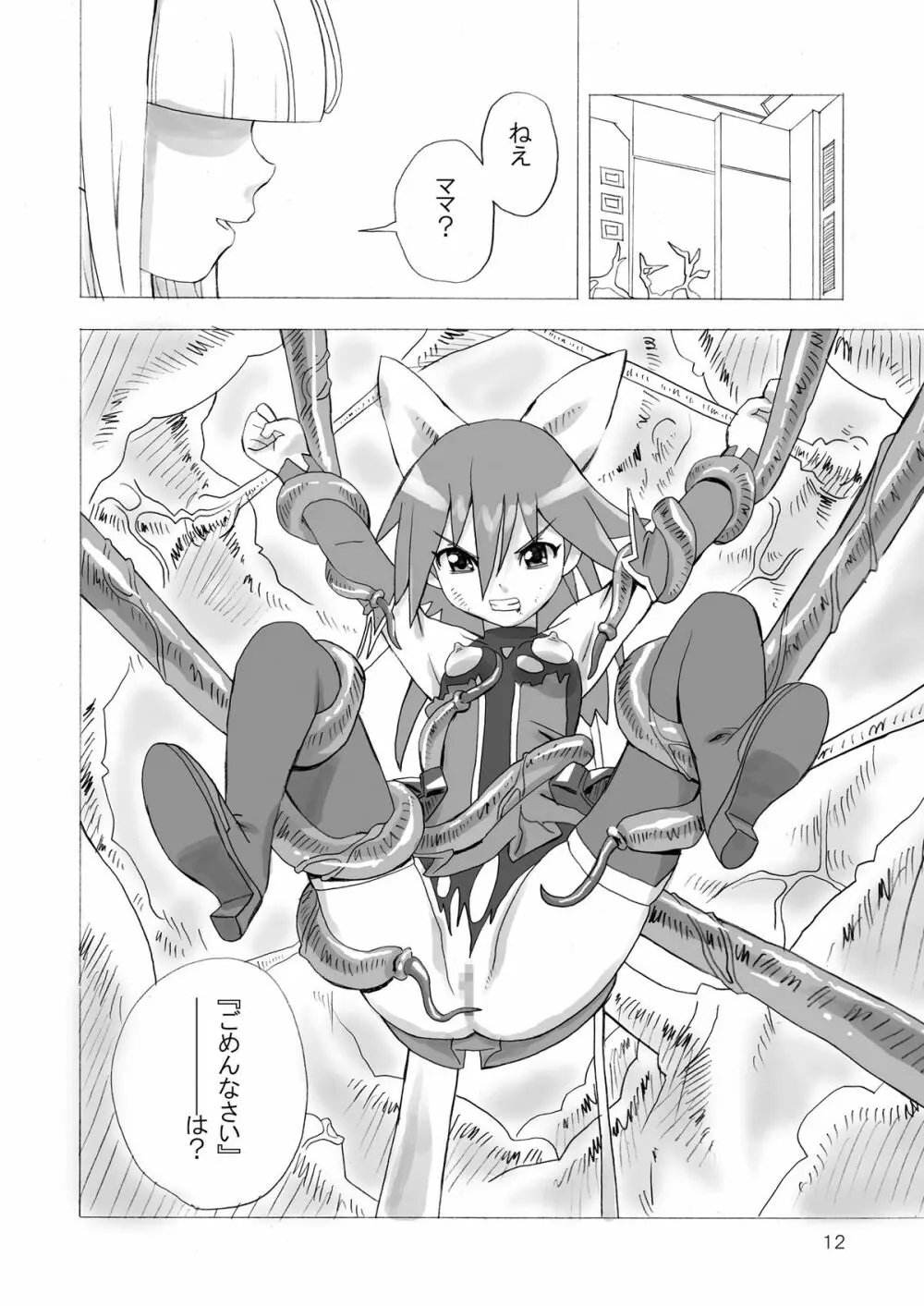 魔法少女のあれ 2 - page12