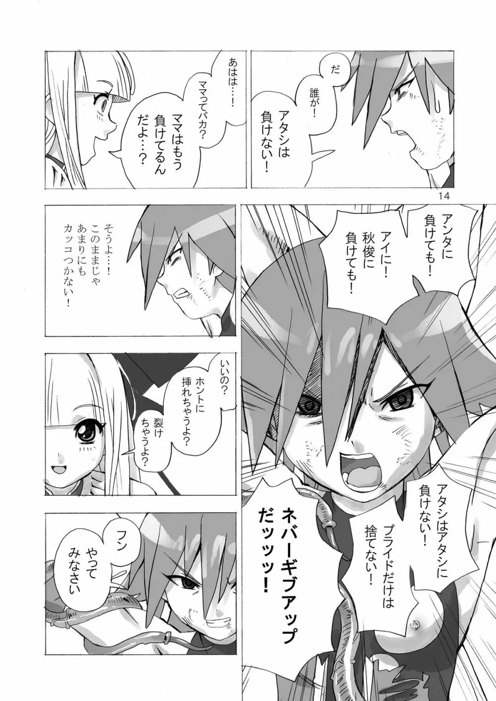 魔法少女のあれ 2 - page14